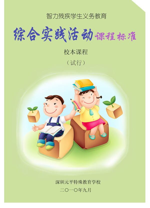 1综合实践活动封面小图.jpg