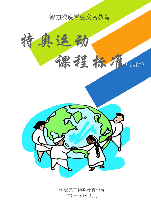 1特奥运动封面小图.jpg