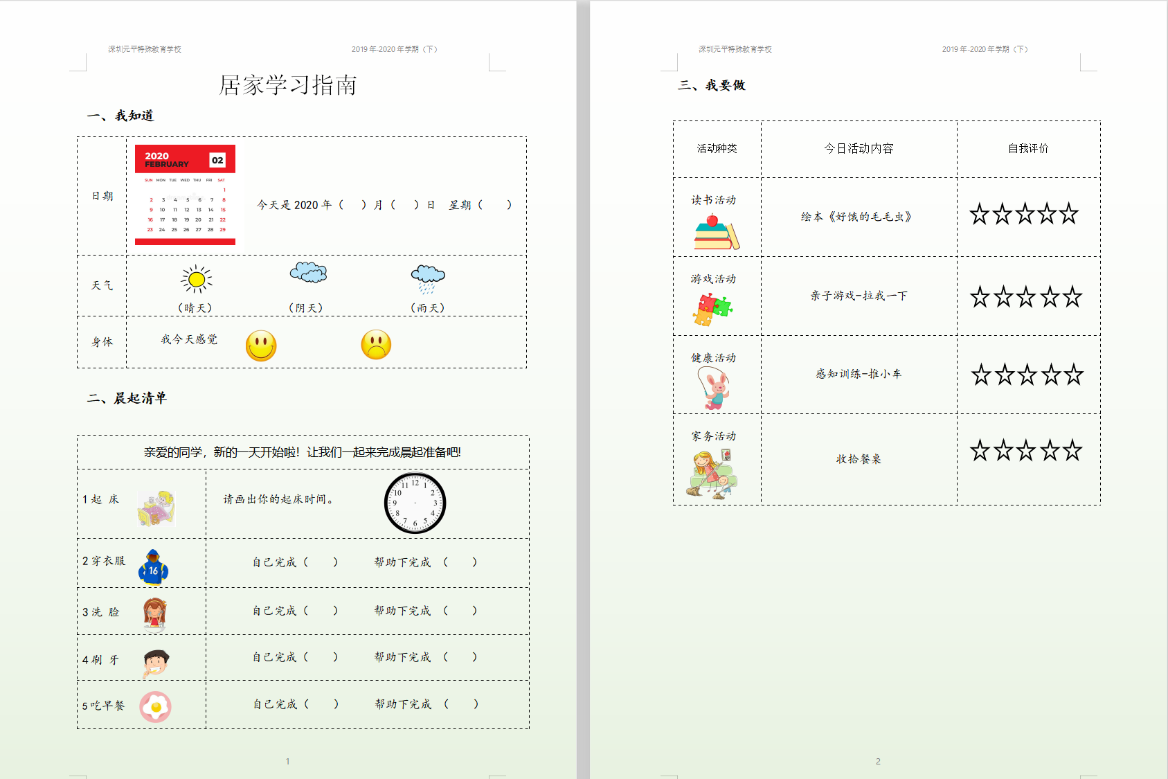 图2 小学低年级组《居家学习指南》.jpg