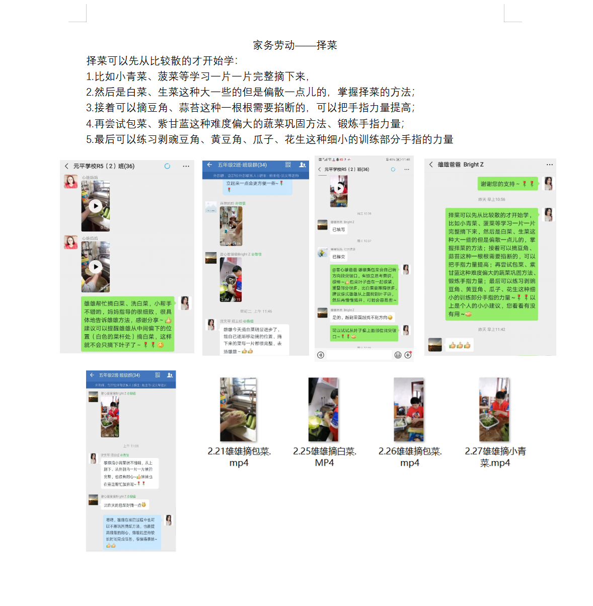 图3 教师在线并总结教育方法.jpg