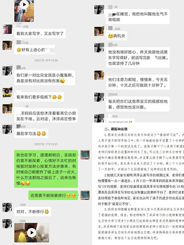 图6 家长间的分享和榜样带动.jpg