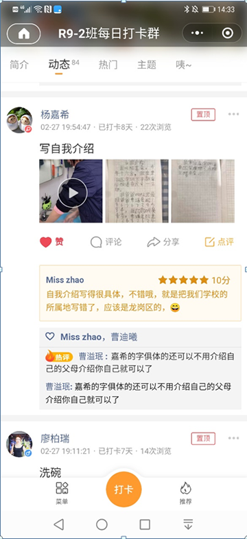 图9 每日打卡激励学生.png